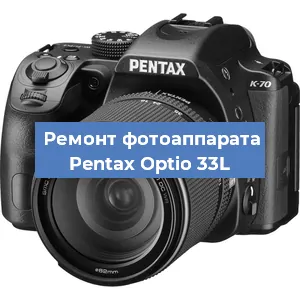 Ремонт фотоаппарата Pentax Optio 33L в Санкт-Петербурге